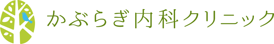 かぶらぎ内科クリニック