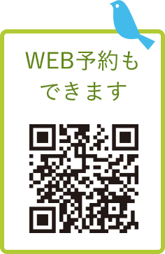 WEB予約もできます